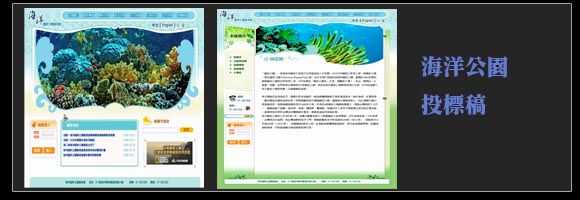海洋國家公園投標稿